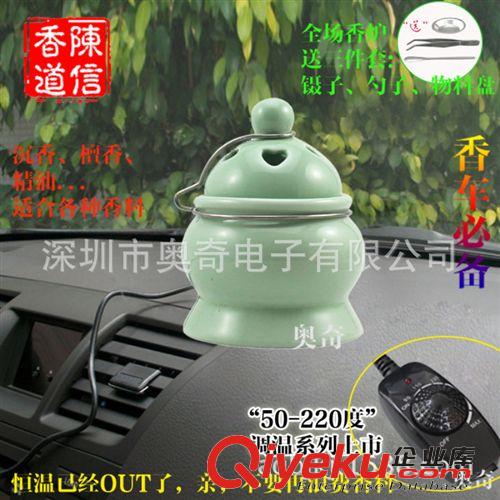 車載品香爐 調溫 車用香爐 車載香薰器 50-220度溫控車載熏香爐 電子香爐