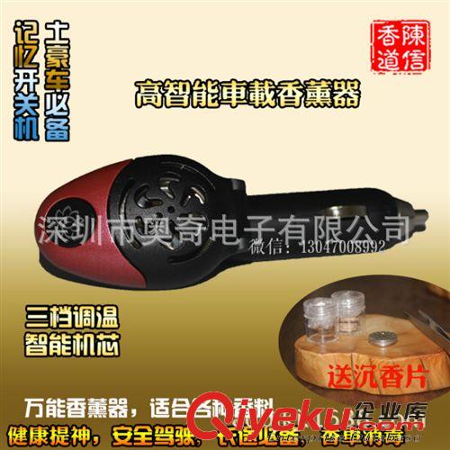 車載品香爐 智能電子記憶車載香薰器 送沉香/檀香片 自動開關機 養生香薰爐原始圖片2