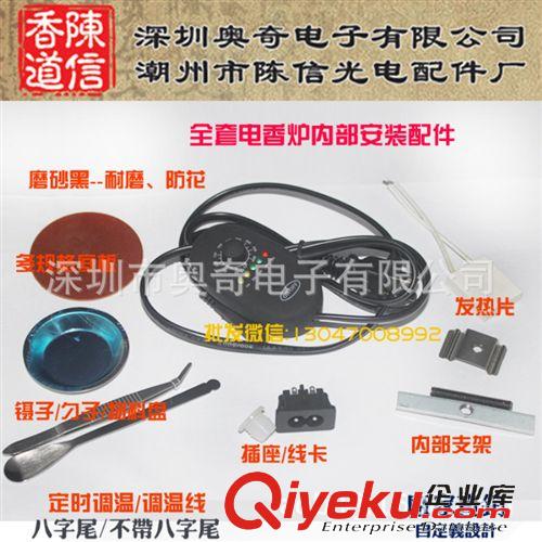 电子香炉配件 陶瓷香薰炉配件10件套 定时调温电源线配件 香道组件 香炉配件