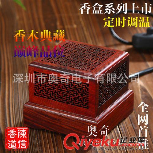 便攜式時代-品香爐（充電）+雙用 qgsg電子紅木工藝香爐 酸枝香爐 鏤空香木電子香爐 品香爐