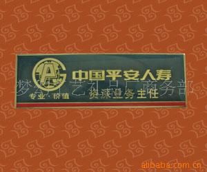標牌 金屬標牌 供應(yīng)工號牌 專業(yè)工號牌生產(chǎn)廠家微章廠家專業(yè)生產(chǎn)歡迎了解我們