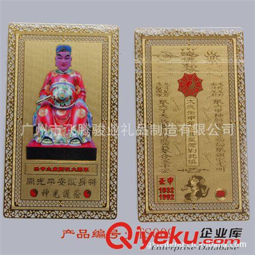 八卦鏡 風水物 道教廠家批發(fā)訂制銅鍍金60甲子太歲金卡 避邪鎮(zhèn)宅保平安犯太歲原始圖片2