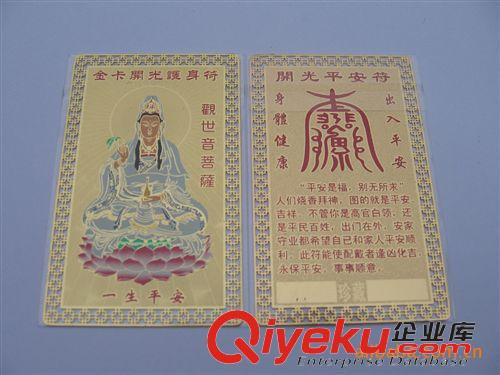 八卦鏡 風(fēng)水物 15年廣州廠家供應(yīng)訂制銅鍍金佛像吊牌 符咒金卡 銀卡 量大從優(yōu)原始圖片2