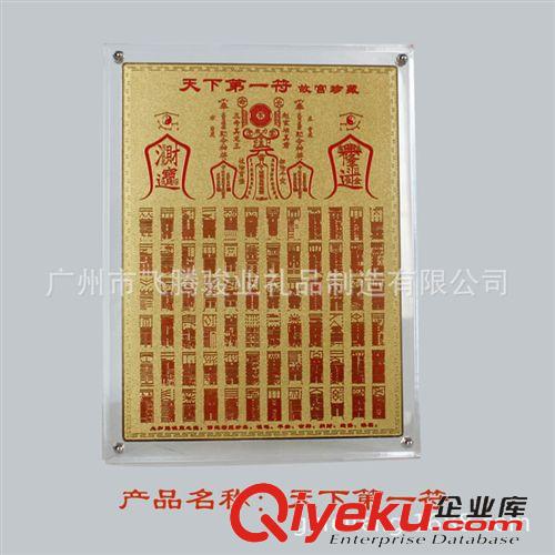 八卦鏡 風(fēng)水物 道教廠家供應(yīng)銅鍍金鑲亞克力工藝品天下{dy}符風(fēng)水工藝品擺件
