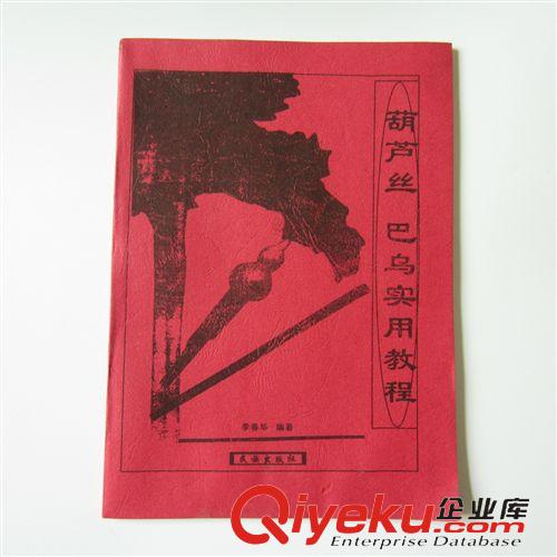 民族樂器系列 供應葫蘆絲學習書  葫蘆絲教科書籍   易學易懂
