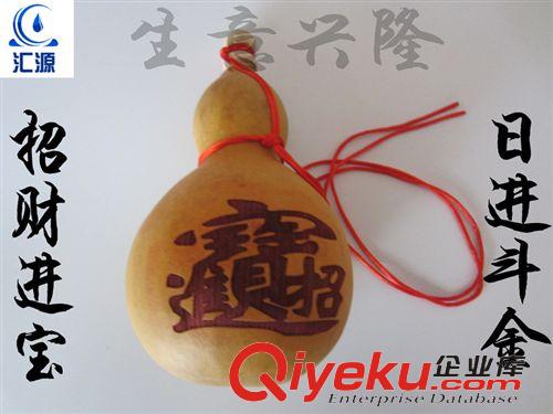 tr版納酒葫蘆/鎮(zhèn)宅葫蘆 供應(yīng)qcjb 年年有余酒葫蘆掛飾品  廠價直銷  高約17-20cm原始圖片2