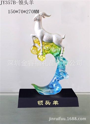 2014新品 羊年吉祥招财摆件 琉璃lty工艺品摆设 保险开门红商务礼品