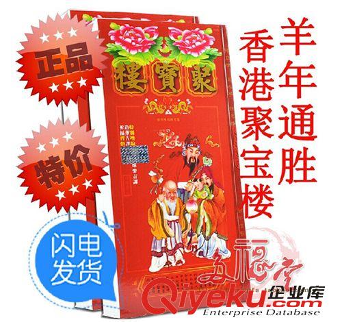 2015年通勝日歷 大量批發(fā) 原裝正版2015年聚寶樓通勝 包羅萬有 羊年風(fēng)水擇日通書