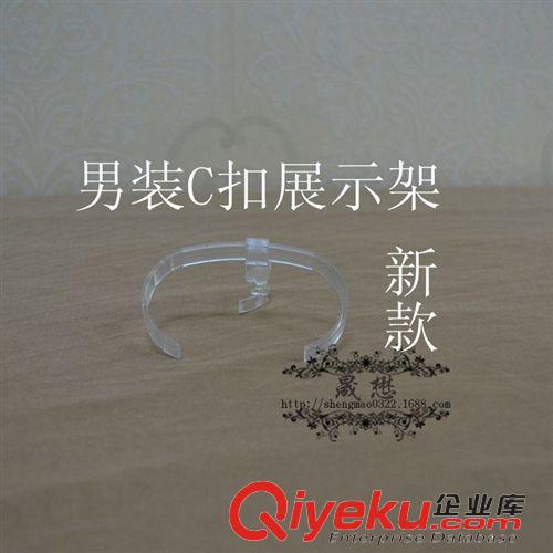 手表展示品 批發(fā)東莞橫看飾品手表展示架c扣時(shí)尚c圈手表架塑料配件