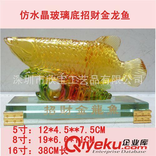 琉璃精品 批發招財金龍魚擺件催財wc化煞 gd禮品 5-16寸金龍魚