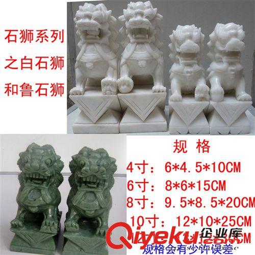 玉雕-石雕 批發(fā)石雕4寸白玉獅，綠玉獅，玉石北京獅，對(duì)獅擺件