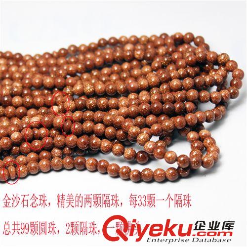 穆斯林念珠 赞珠Tasbih 伊斯兰教穆斯林太斯比哈念珠赞珠 tasbih 金沙石68mm99颗念珠