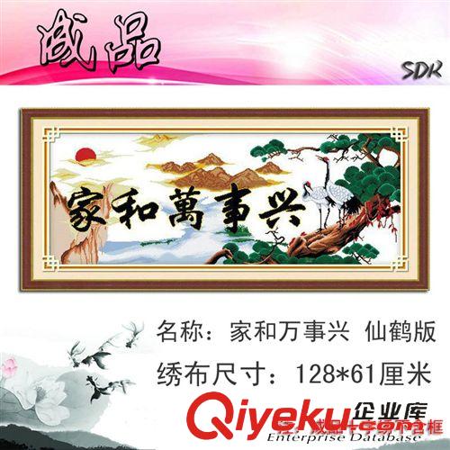 成品十字繡 包郵成品十字繡 家和萬事興（仙鶴版）中國風 已繡好的電腦繡機繡原始圖片3