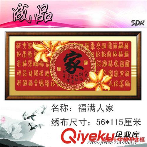 成品十字繡 新款tj成品十字繡 福滿人家 紅布 福如東海已繡好的電腦繡機繡