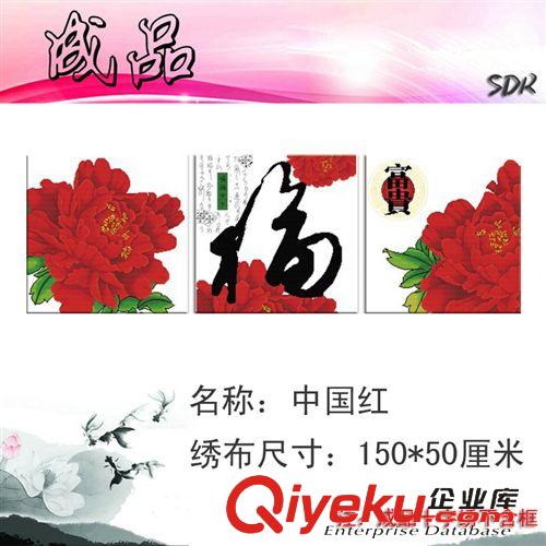 成品十字繡 新款成品十字繡 中國(guó)紅 富貴牡丹三聯(lián)畫客廳繡好的電腦繡機(jī)繡刺秀