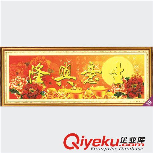 橫幅 珍愛十字繡 廠家直銷 《生意興隆(黃金版)》十字繡 5D免燙