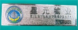 掛包鉤 長期供應工號牌  金屬工號牌制作 胸牌定做