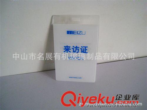 亞克力標識牌 亞克力來訪證/標識牌/廠家低價直銷中山有機玻璃（亞克力）制品