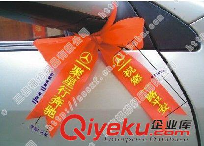 ＜印刷帶＞系列 【供應(yīng)】汽車彩帶 紅色綢帶印刷 4S訂制logo絲帶 紅飄帶