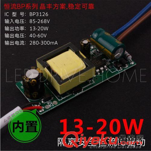 LED驱动电源 LED驱动电源 BP系列内外置 晶丰方案 恒流驱动 IC BP3126 13-20W