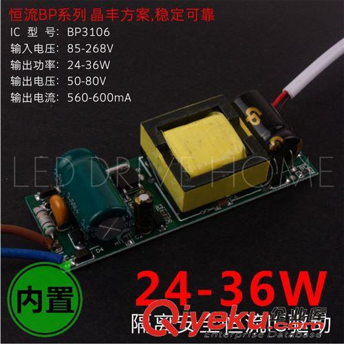 LED驅動電源 LED驅動電源 BP系列 晶豐方案 恒流驅動IC BP3106 24-36W內外置