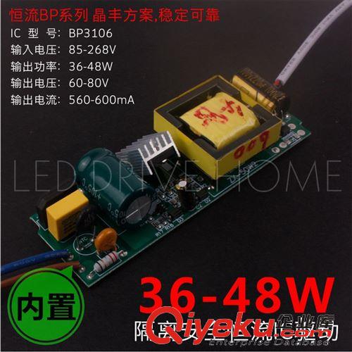 LED驅動電源 LED驅動電源 BP系列 晶豐方案 恒流驅動 IC BP3106 36-48W內外置