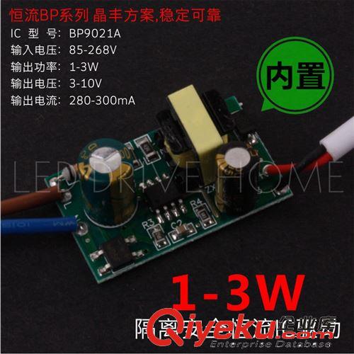 LED驅動電源 LED驅動電源 BP系列內外置 晶豐方案 恒流驅動 IC BP3125 8-12W