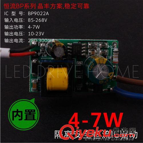 LED驱动电源 LED驱动电源 BP系列内外置 晶丰方案 恒流驱动 IC BP9022A 4-7W