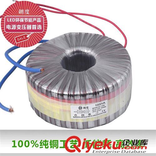 Led變電器 供應(yīng)環(huán)形變壓器 單項低頻電源變壓器 24V 1000W 可定制電源變壓器