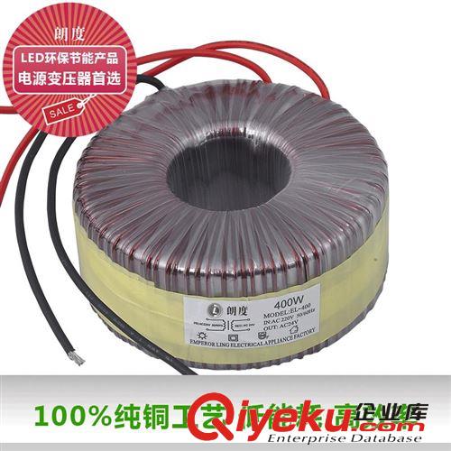 Led變電器 [熱銷變壓器]環(huán)形低頻電源變壓器 24V 400W 干式單相電源變壓器