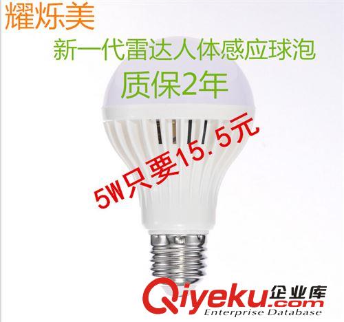 LED球泡燈 樓道通道雷達人體感應5WLED球泡燈