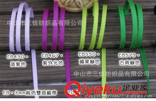 織帶系列 【三信織帶】0.3CM緞帶 服裝掛牌繩 雙面絲帶 禮品彩帶免費裁條