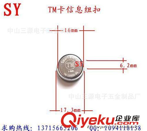 TM智能卡 批發供應iButton智能卡/TM卡/信息紐扣TM卡/電子水表鑰匙原始圖片2