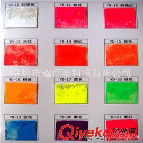 熒光粉系列 小額批發(fā) 無機色粉高亮熒光粉 紡織品專用熒光粉