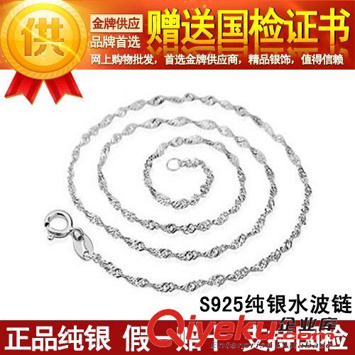 zpS925純銀 【贈(zèng)送國(guó)檢書】精品zp925純銀項(xiàng)鏈 水波鏈 韓版女款配鏈 582020