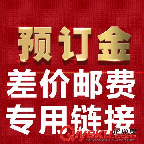 包裝專區 預定金 金額差價 定金 郵費 差價 專拍