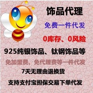 加盟一件代發 淘寶貨源一件代發批發免費加盟代理925純銀飾品包裝盒代理鏈接
