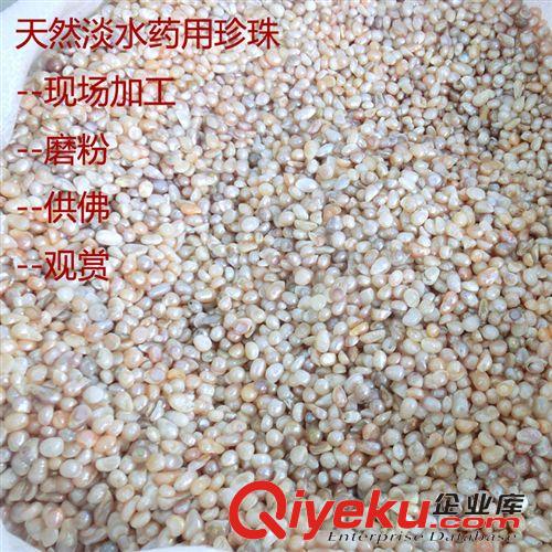 藥用珠,珍珠粉 小額批發天然淡水異形珍珠散珠原料 磨粉珍珠 飾品鑲嵌 中藥材
