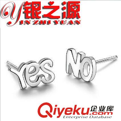 新品上架 2014经典款 英文字母yes no 创耳钉 时尚耳钉 厂家现货供应