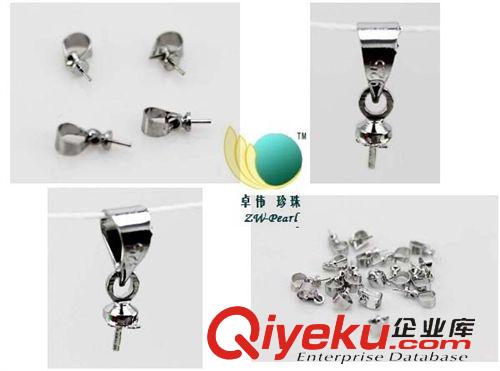 珍珠配件類-Pearl Accessories 卓偉珍珠 吊墜配件 瓜子扣吊墜 簡(jiǎn)單吊墜配件  140718