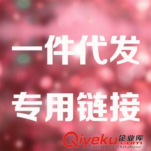 【配件礼盒代发区】 一件代发专用链接 激光刻字每只4元 代发费含礼盒擦银布 单拍不发