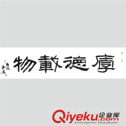 現(xiàn)代書畫名家F 【廠家批發(fā)供應(yīng)gf名家字畫】馮遠(yuǎn) 隸書-厚德載物130×32