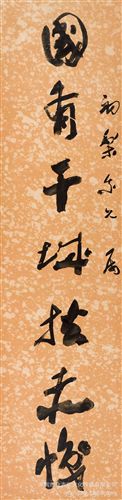 現(xiàn)代書(shū)畫(huà)名家G 【廠(chǎng)家批發(fā)gf名家字畫(huà)】郭沫若 行書(shū)聯(lián)22×82×2