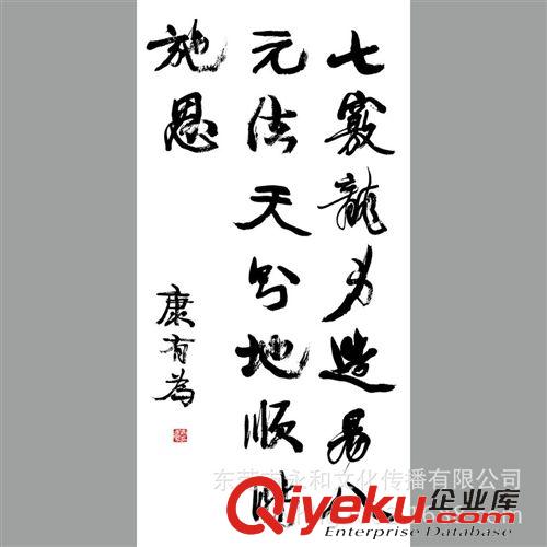 現(xiàn)代書畫名家K 【廠家批發(fā)gf名家字畫】康有為  書法100×48