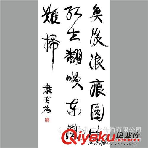 現(xiàn)代書畫名家K 【廠家批發(fā)gf名家字畫】康有為  書法軸100×48