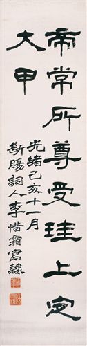 現(xiàn)代書畫名家L 【倉吉堂藝品 廠家供應(yīng)名家字畫】弘一法師 隸書屏 20X80原始圖片2