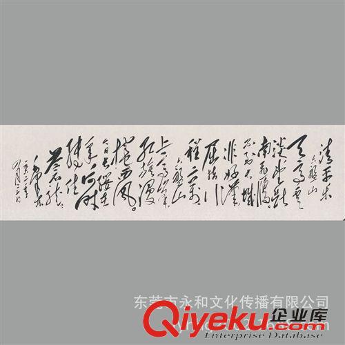 現(xiàn)代書畫名家O 【倉吉堂藝品 名家字畫批發(fā)】歐陽中石 行書-東方虬詩45×69