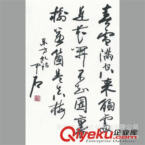 現(xiàn)代書畫名家O 【倉吉堂藝品 名家字畫批發(fā)】歐陽中石 行書-文以載道123×60