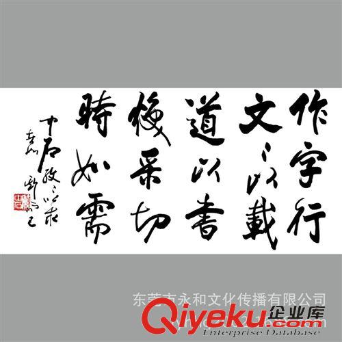 現(xiàn)代書畫名家O 【倉吉堂藝品 名家字畫批發(fā)】歐陽中石 行書-文以載道123×60