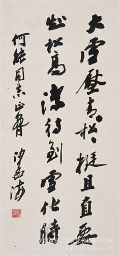 現(xiàn)代書畫名家S 【倉吉堂藝品 gf名家字畫批發(fā)】沙孟海  行書-陳毅詩22×47